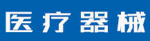 为什么我劝你一定要年前申请商标？-行业资讯-赣州安特尔医疗器械有限公司